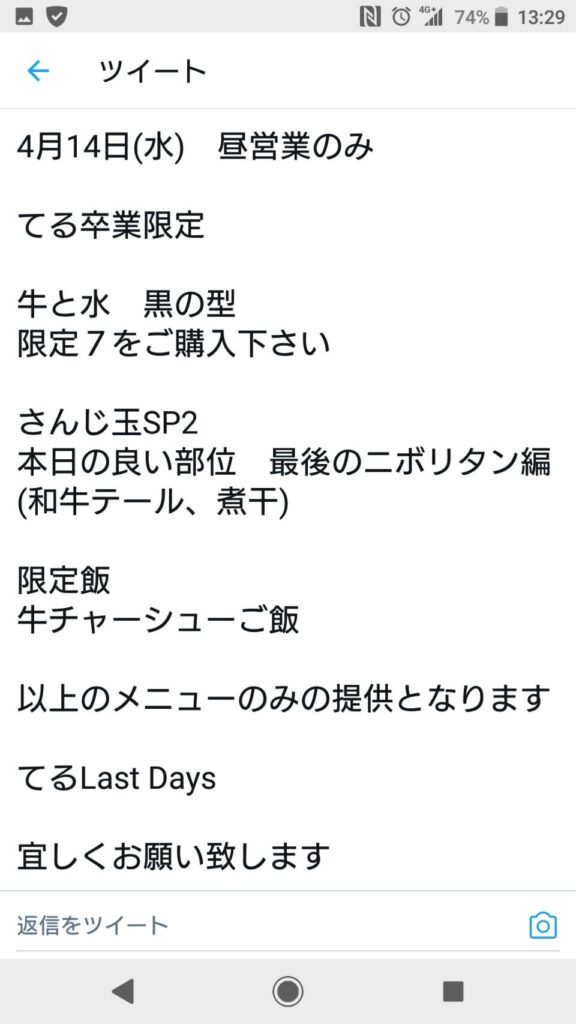 さんじTwitter告知メニュー2