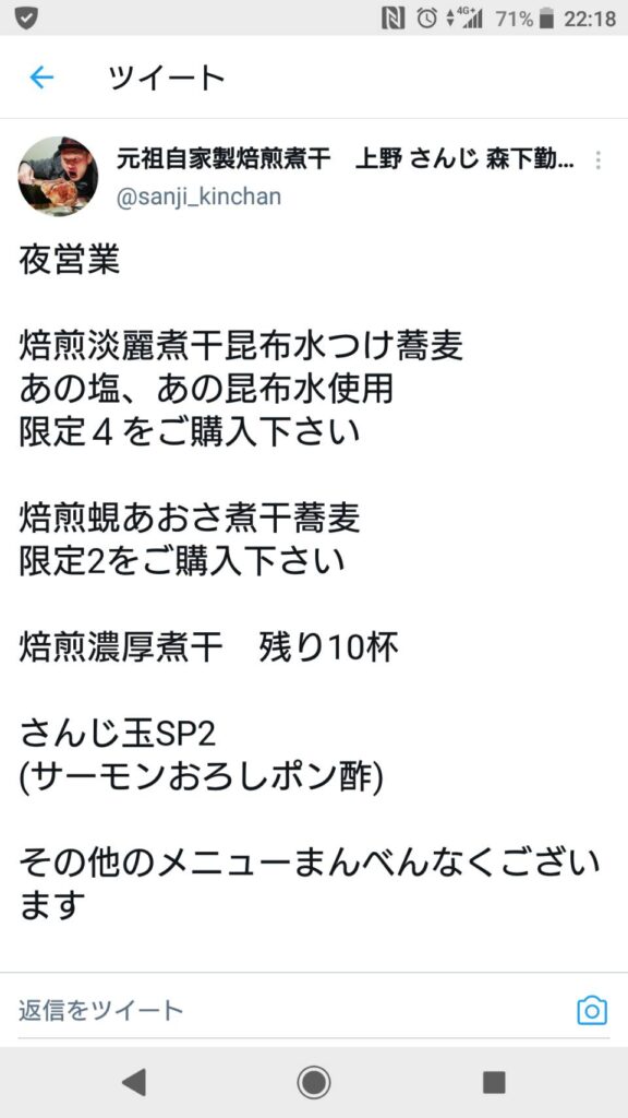 さんじTwitter告知メニュー