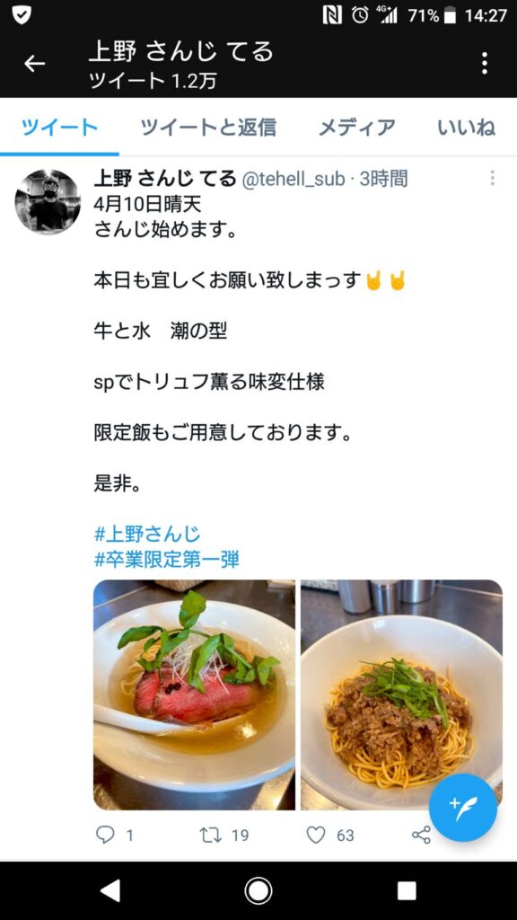 さんじTwitter告知メニュー