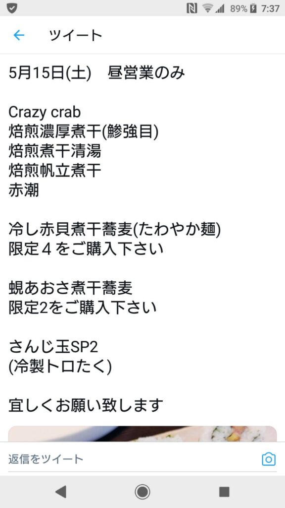 さんじTwitter告知メニュー