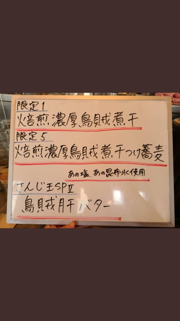 さんじ店内メニュー