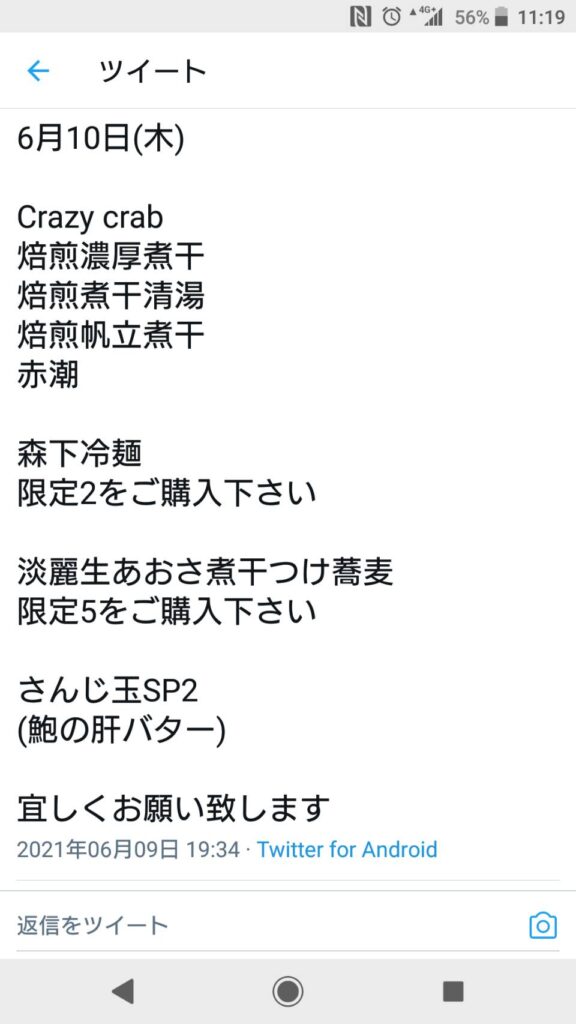 さんじTwitter告知メニュー