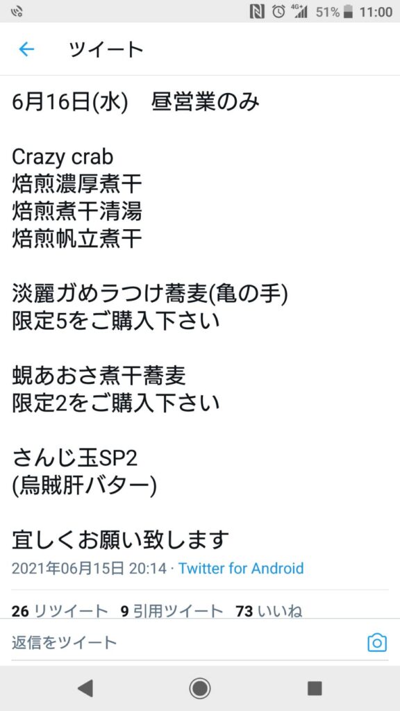 さんじTwitter告知メニュー