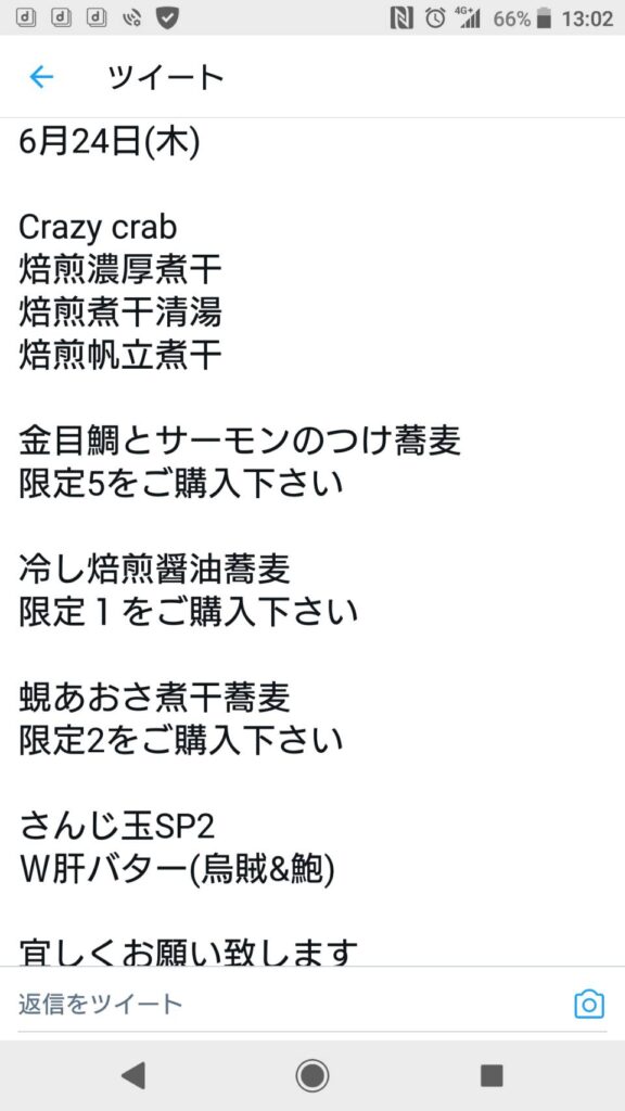 さんじTwitter告知メニュー