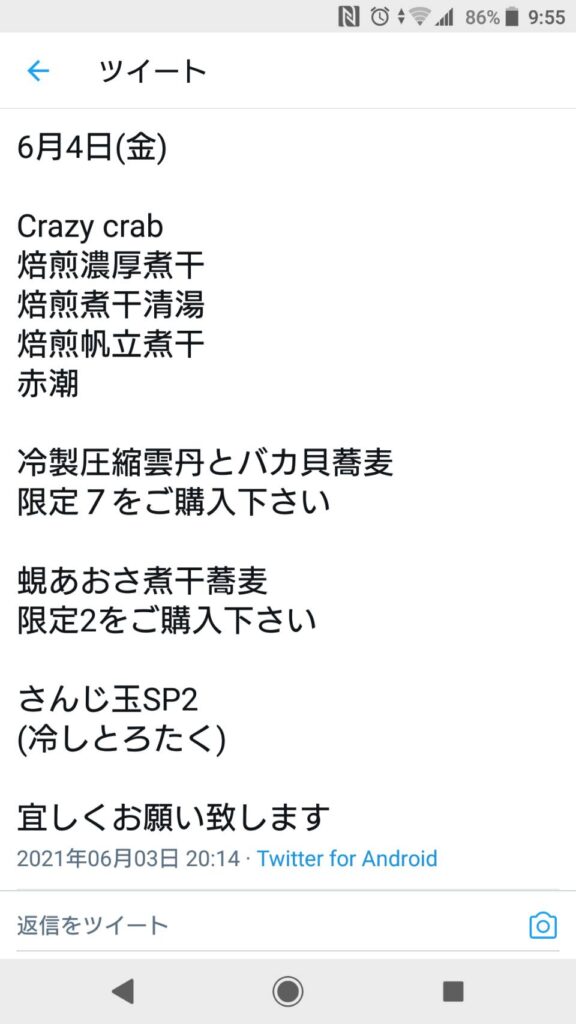 さんじTwitter告知メニュー