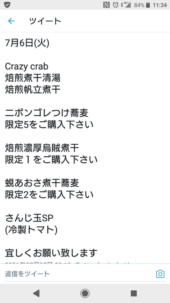 さんじTwitter告知メニュー