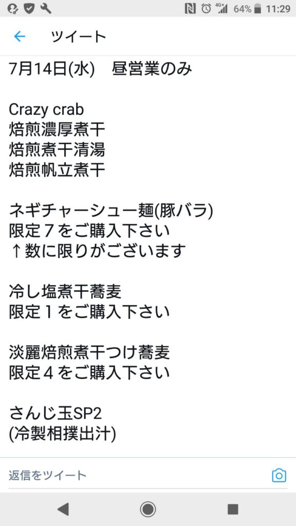 さんじTwitter告知メニュー