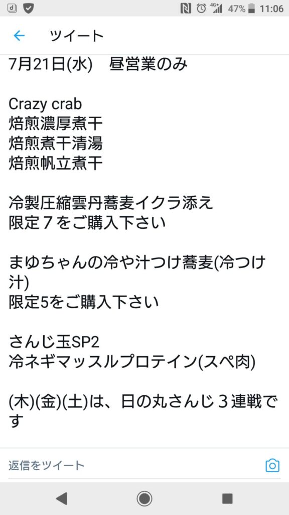 さんじTwitter告知メニュー