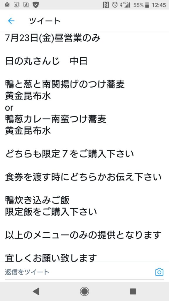 さんじTwitter告知メニュー