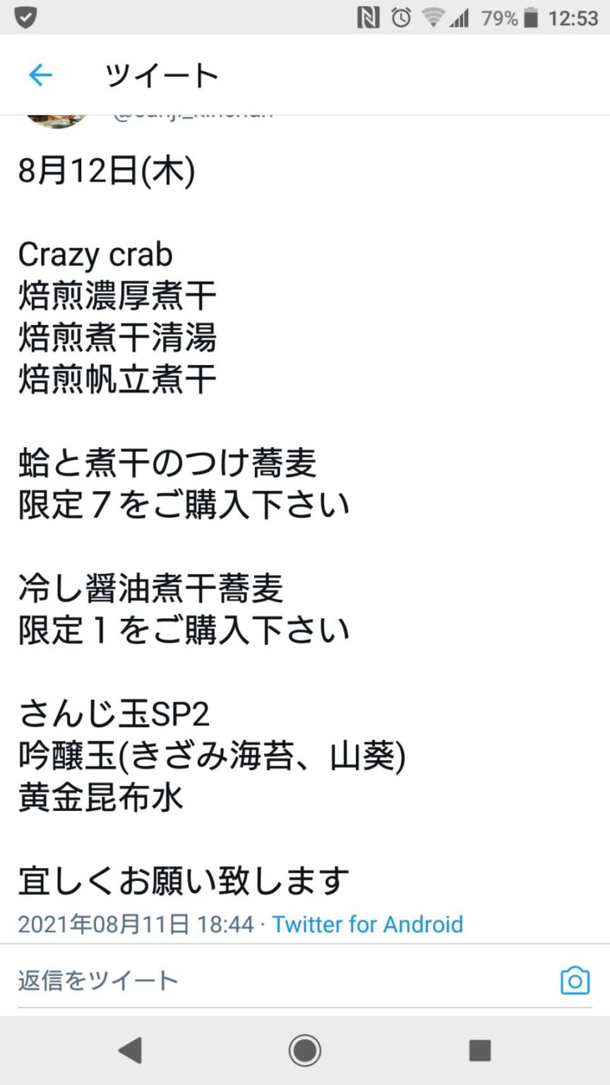 らーめんなが田 自転車