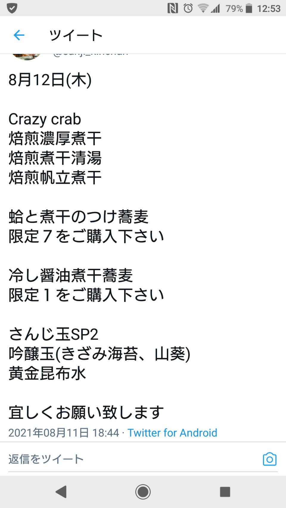 らーめんなが田 自転車