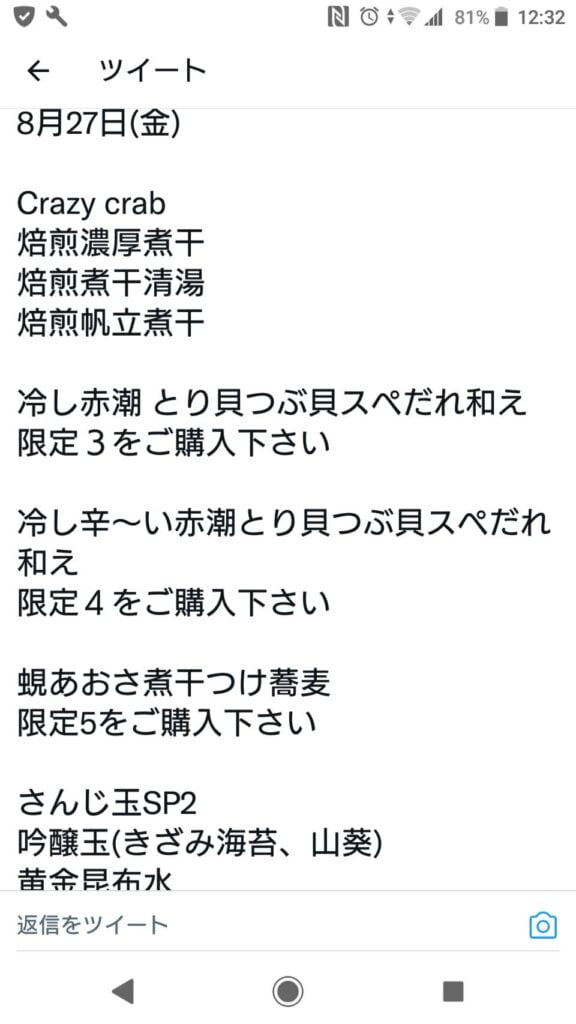 さんじTwitter告知メニュー