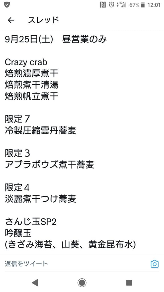 さんじTwitter告知メニュー