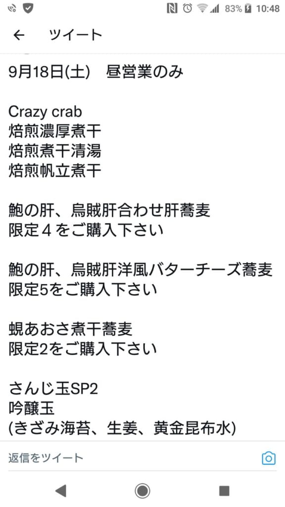 さんじTwitter告知メニュー