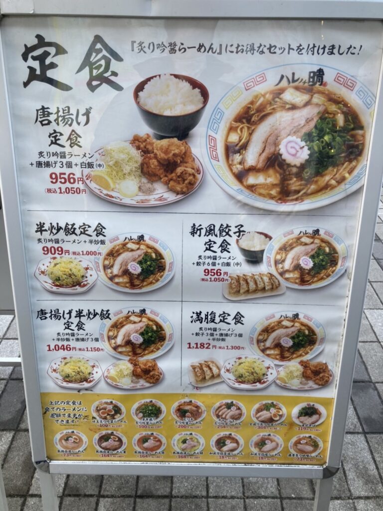 大阪府吹田市片山町、ハレノチ晴さん：看板メニュー・定食