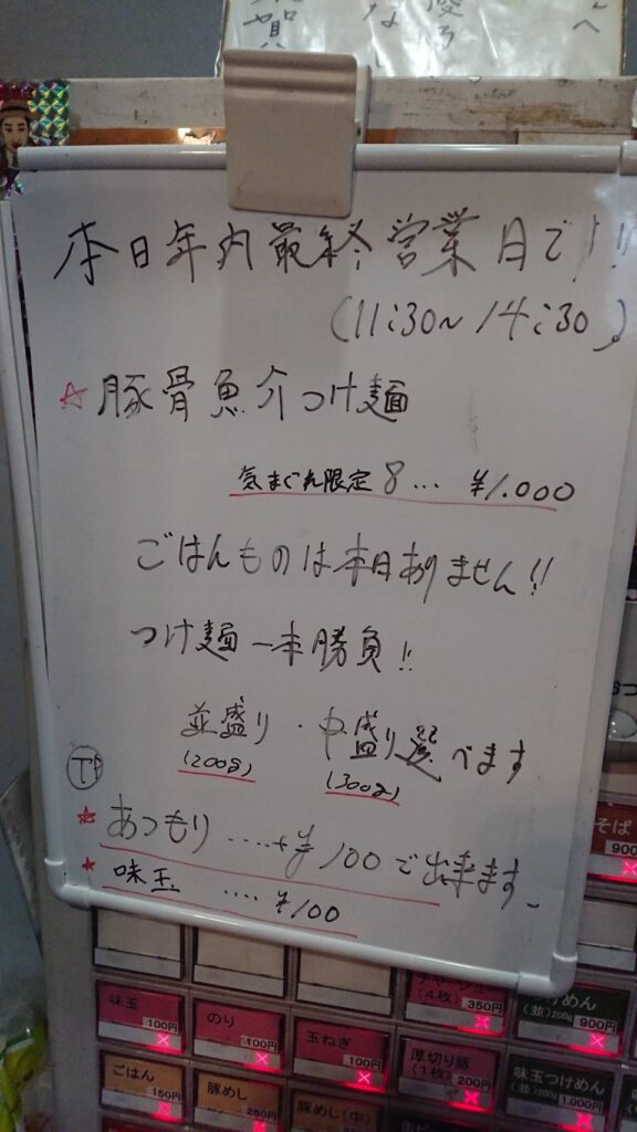 足立区綾瀬、陽はまたのぼるさん：店内メニュー