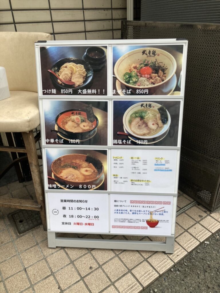 吹田市垂水町、武者麺 江坂本店さん：看板メニュー