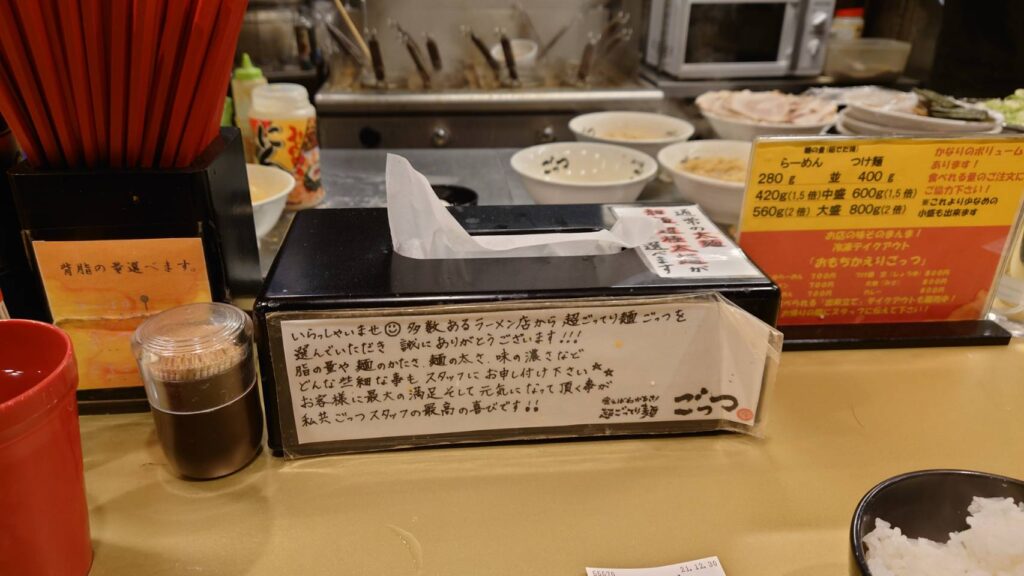 江東区亀戸、超ごってり麺 ごっつ 亀戸本店さん：カウンターメモ