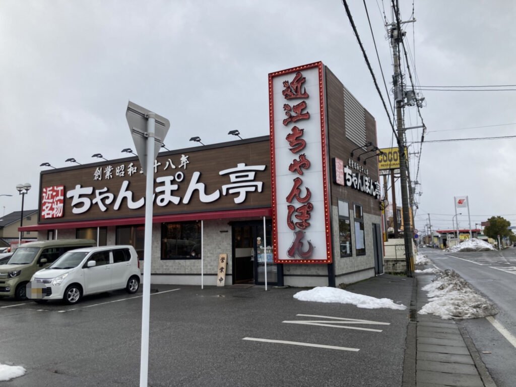 長浜市八幡中山町、ちゃんぽん亭総本家 長浜店さん：店構え