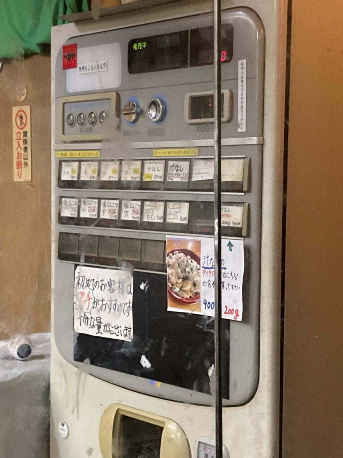 吹田市寿町、ラーメン池田屋 吹田店さん：券売機