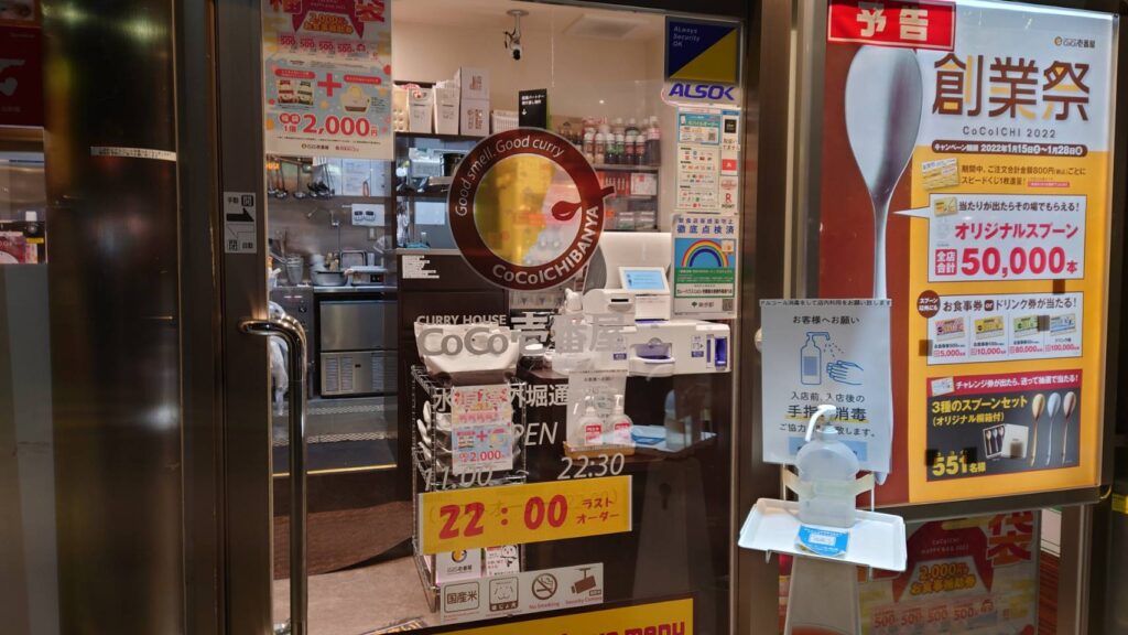 文京区後楽、カレーハウスCoCo壱番屋 水道橋外堀通り店さん：営業時間