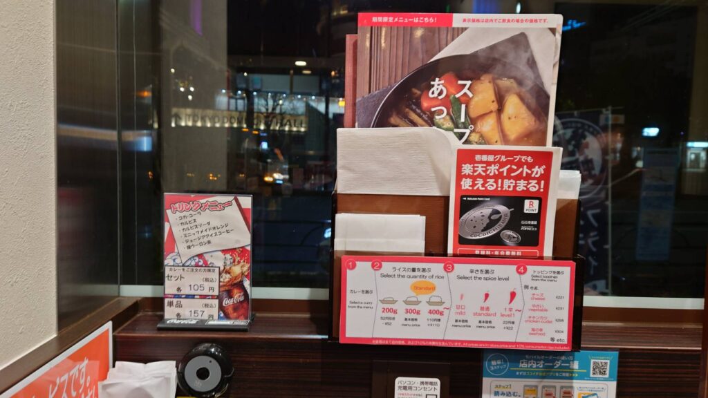 文京区後楽、カレーハウスCoCo壱番屋 水道橋外堀通り店さん：店内メニュー