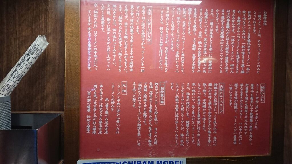 福岡市博多区中洲、一蘭 本社総本店さん：店内・こだわり？