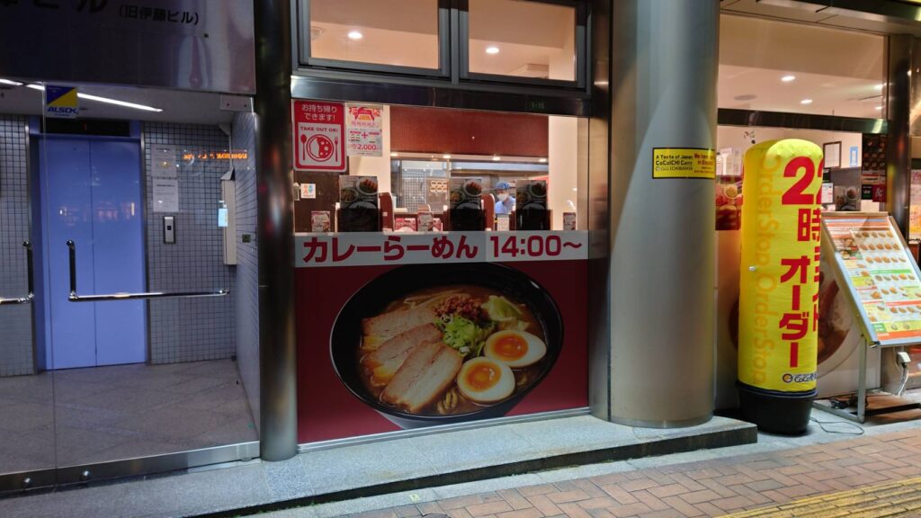 文京区後楽、カレーハウスCoCo壱番屋 水道橋外堀通り店さん：店構え2