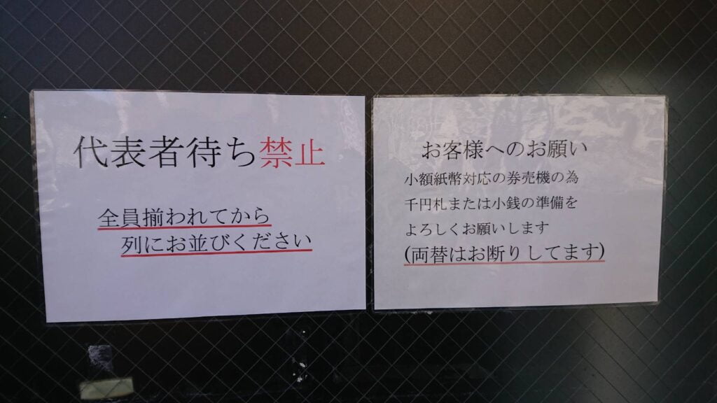 新宿区弁天町、としおかさん：順番待ち・注意書き