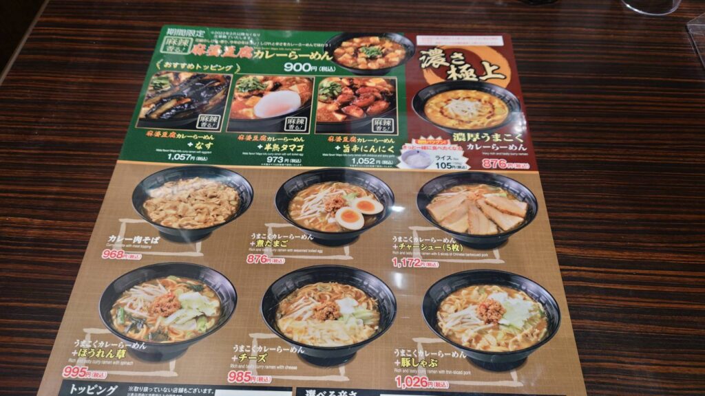 文京区後楽、カレーハウスCoCo壱番屋 水道橋外堀通り店さん：ラーメンメニュー2