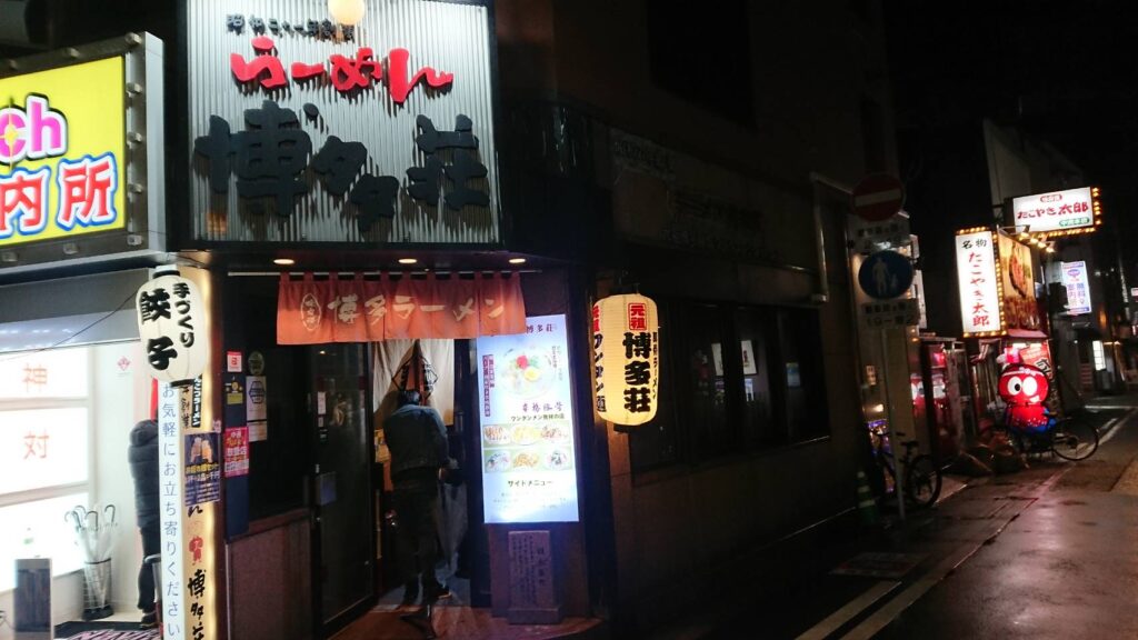 福岡県福岡市博多区中洲、博多荘さん：店構え