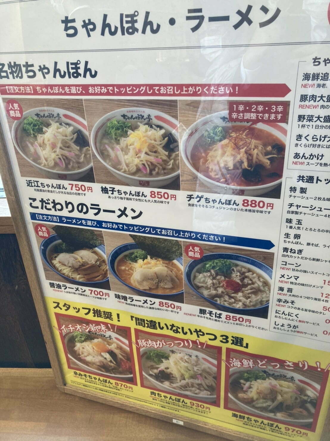 長浜市八幡中山町、ちゃんぽん亭総本家 長浜店さん：メニュー・ちゃんぽん・ラーメン