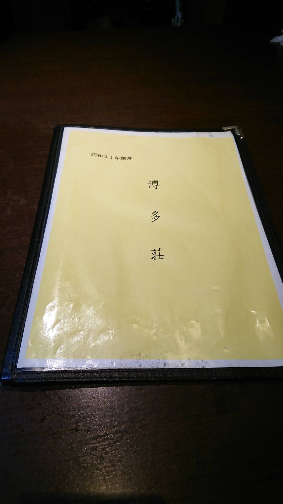 福岡県福岡市博多区中洲、博多荘さん：メニュー