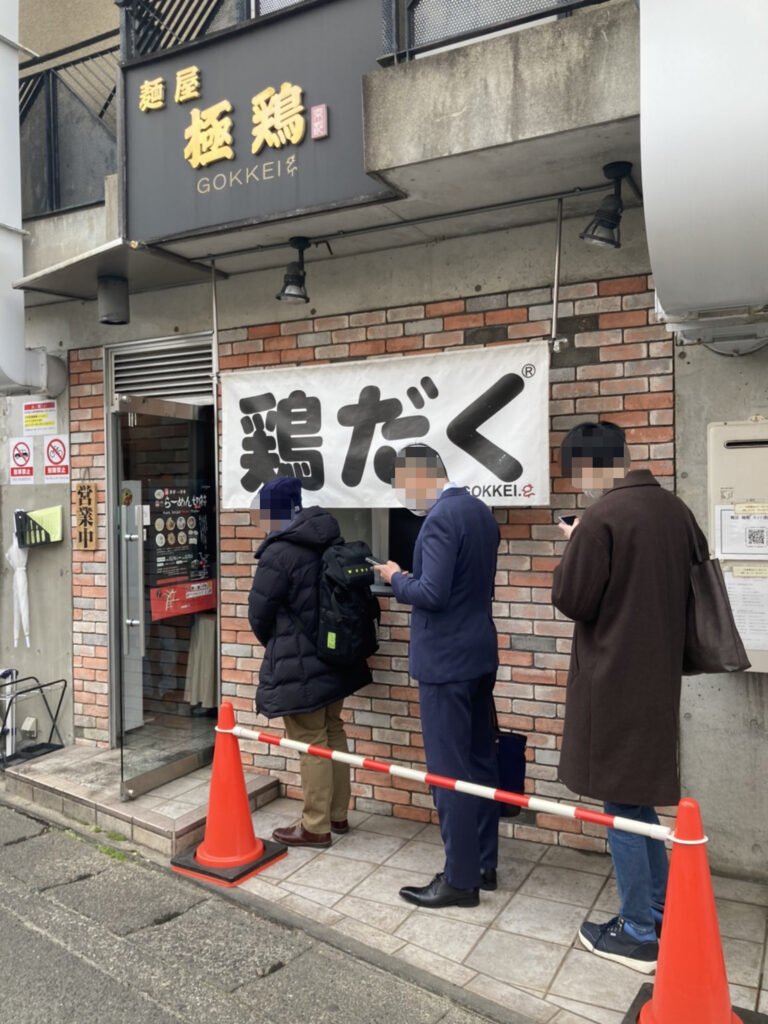 京都市左京区一乗寺、麺屋 極鶏さん：順番待ち