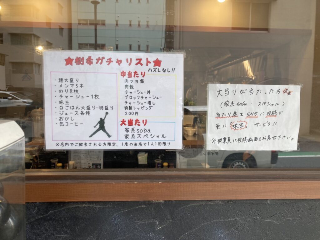 吹田市垂水町、らーめん樹希さん：100円ガチャリスト