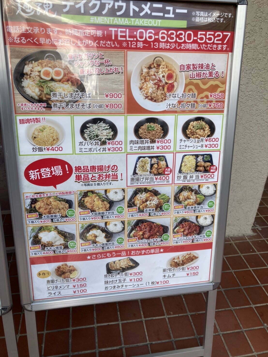 吹田市垂水町、麺創 麺魂 江坂本店さん：店外メニュー