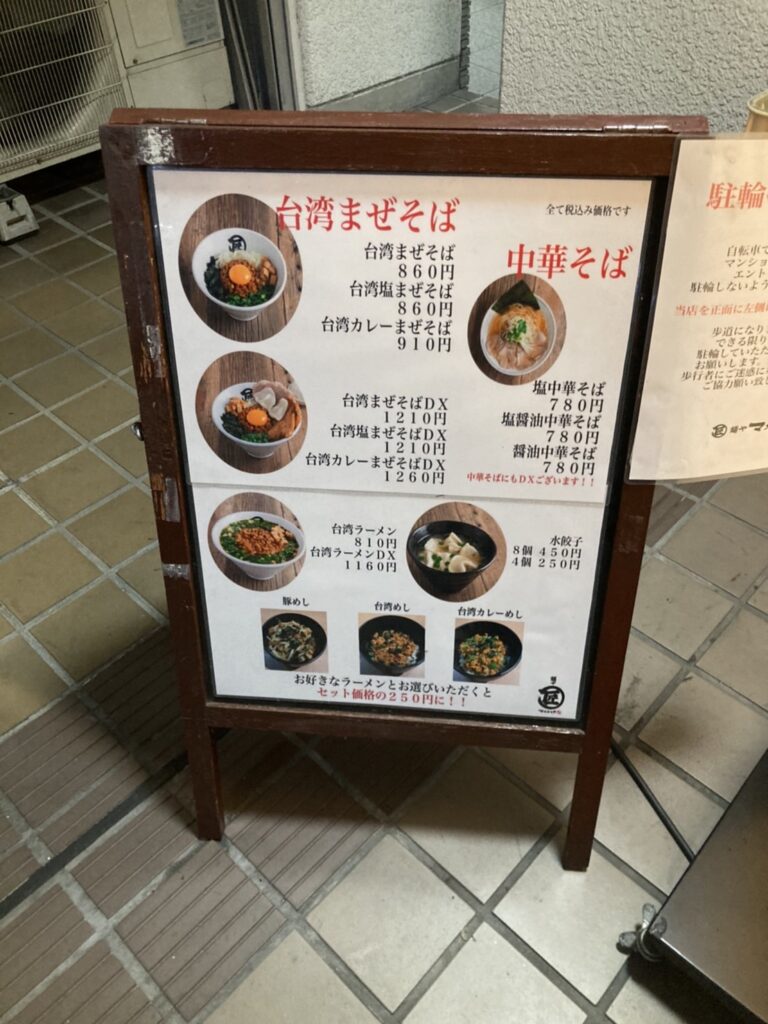 吹田市垂水町、麺や マルショウ 江坂店さん：店外メニュー