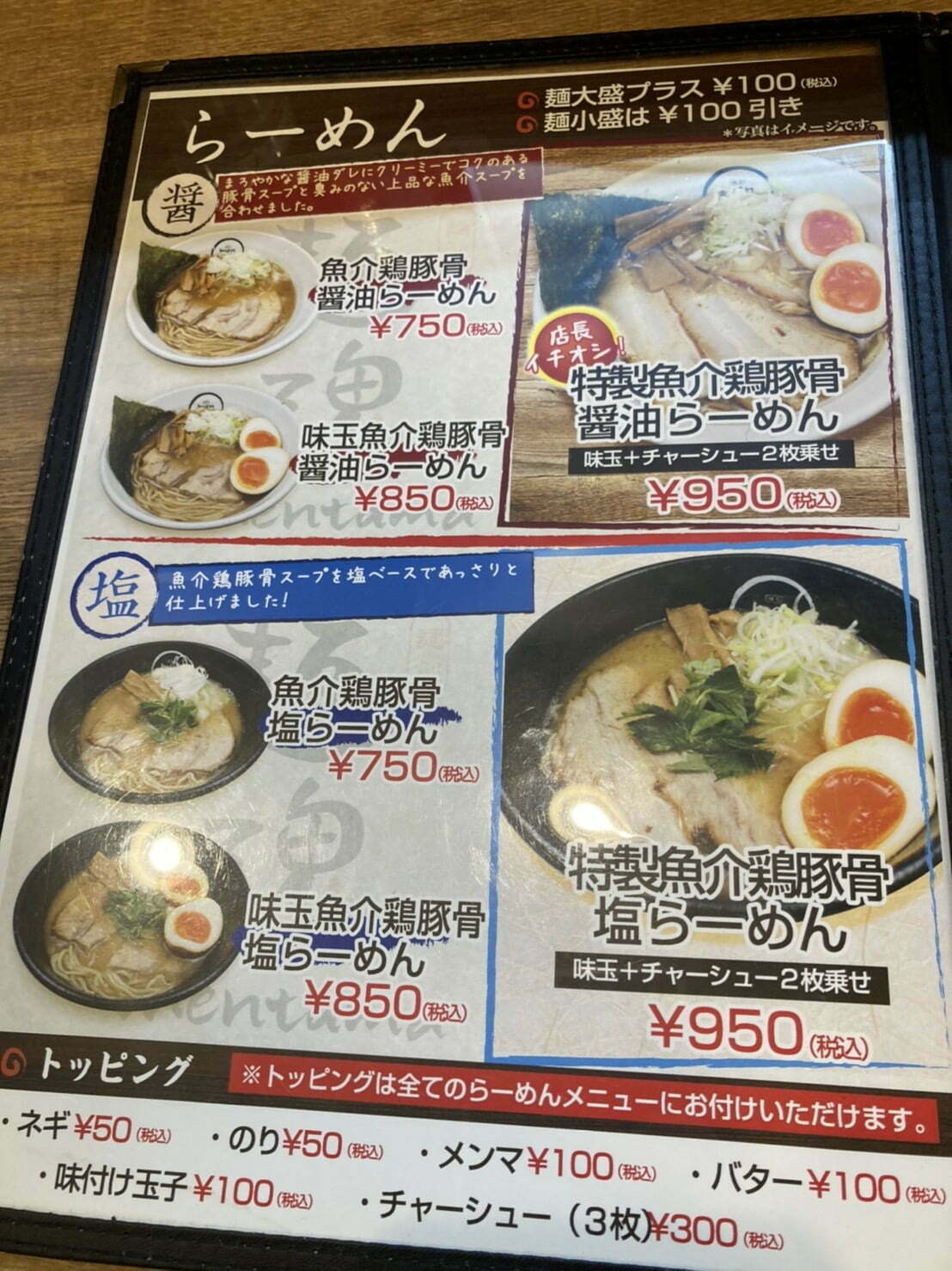 吹田市垂水町、麺創 麺魂 江坂本店さん：店内メニュー1