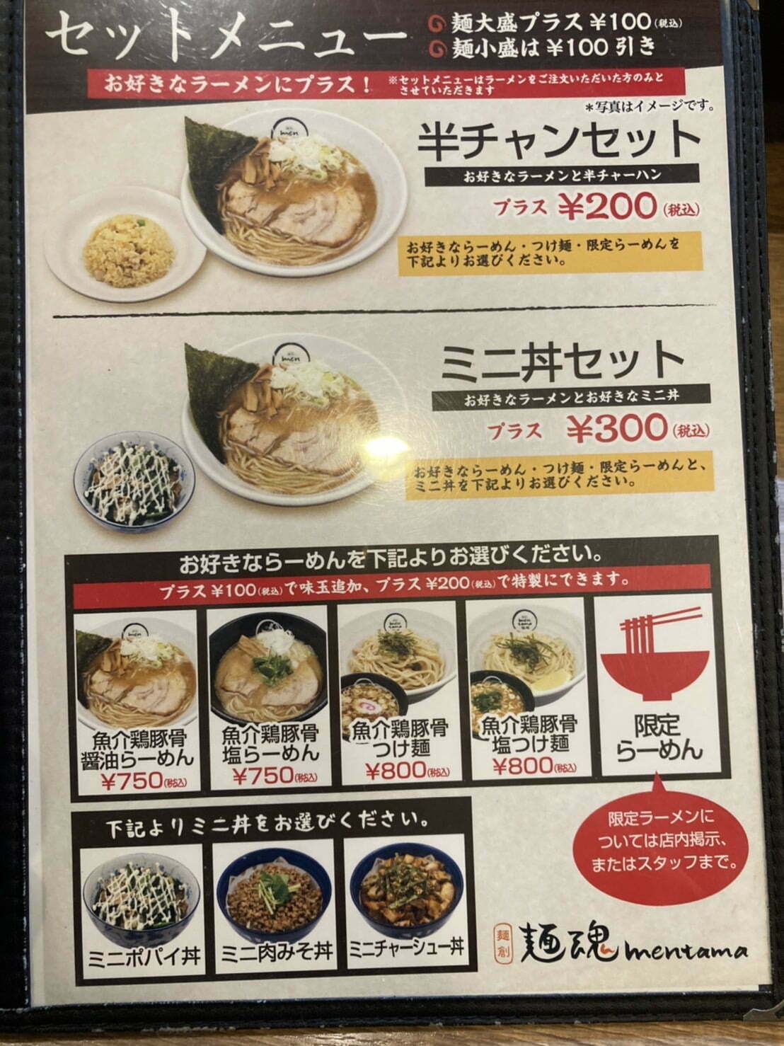 吹田市垂水町、麺創 麺魂 江坂本店さん：店内メニュー3