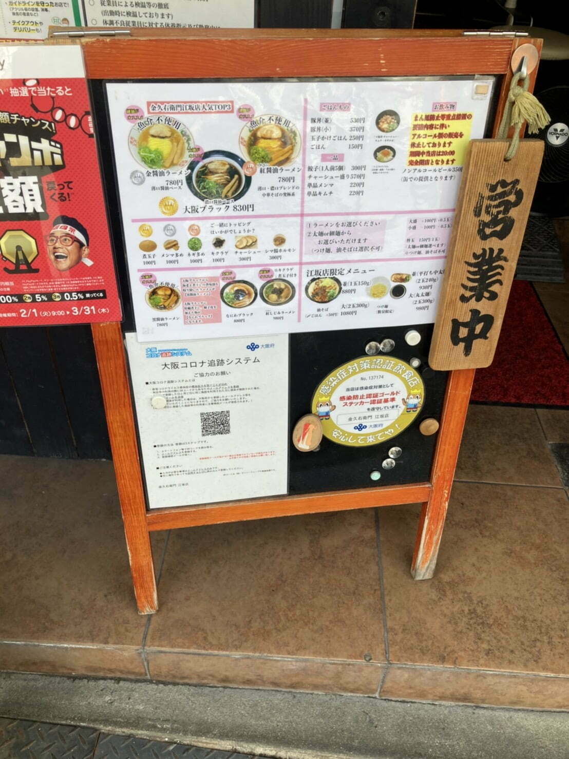 吹田市豊津町、金久右衛門 江坂店さん：店外メニュー