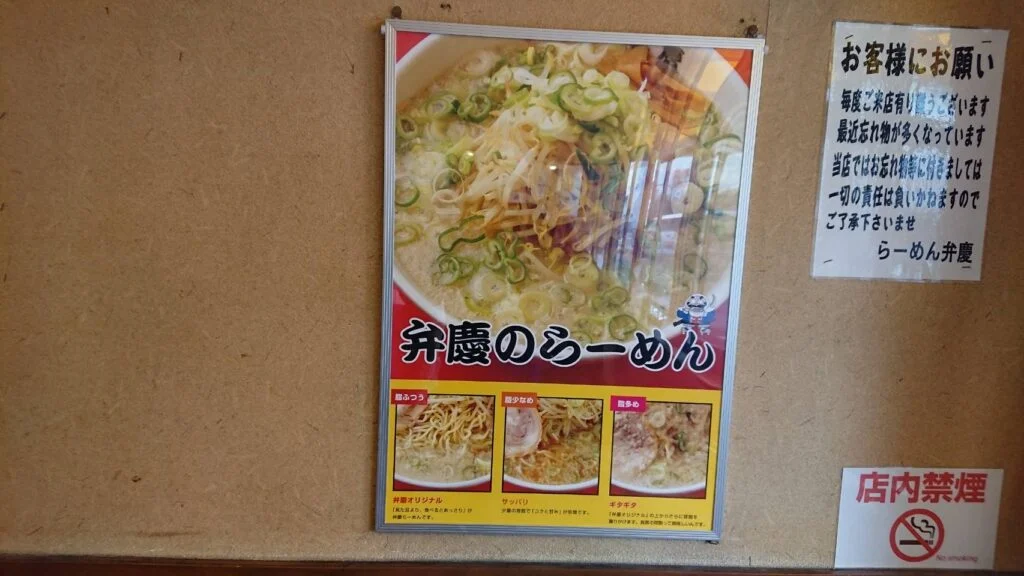 江東区深川、らーめん弁慶 門前仲町店さん：弁慶のらーめん