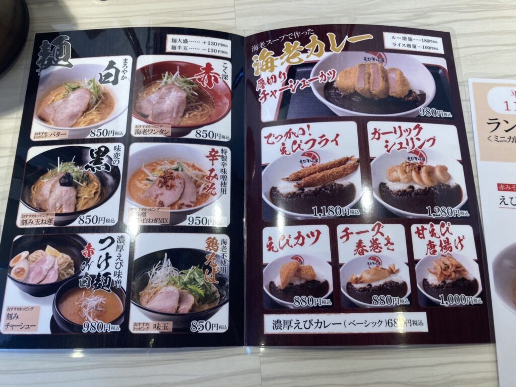 大阪市中新開、らーめん工房 えびそば屋 東大阪吉田店さん：メニュー麺・海老カレー