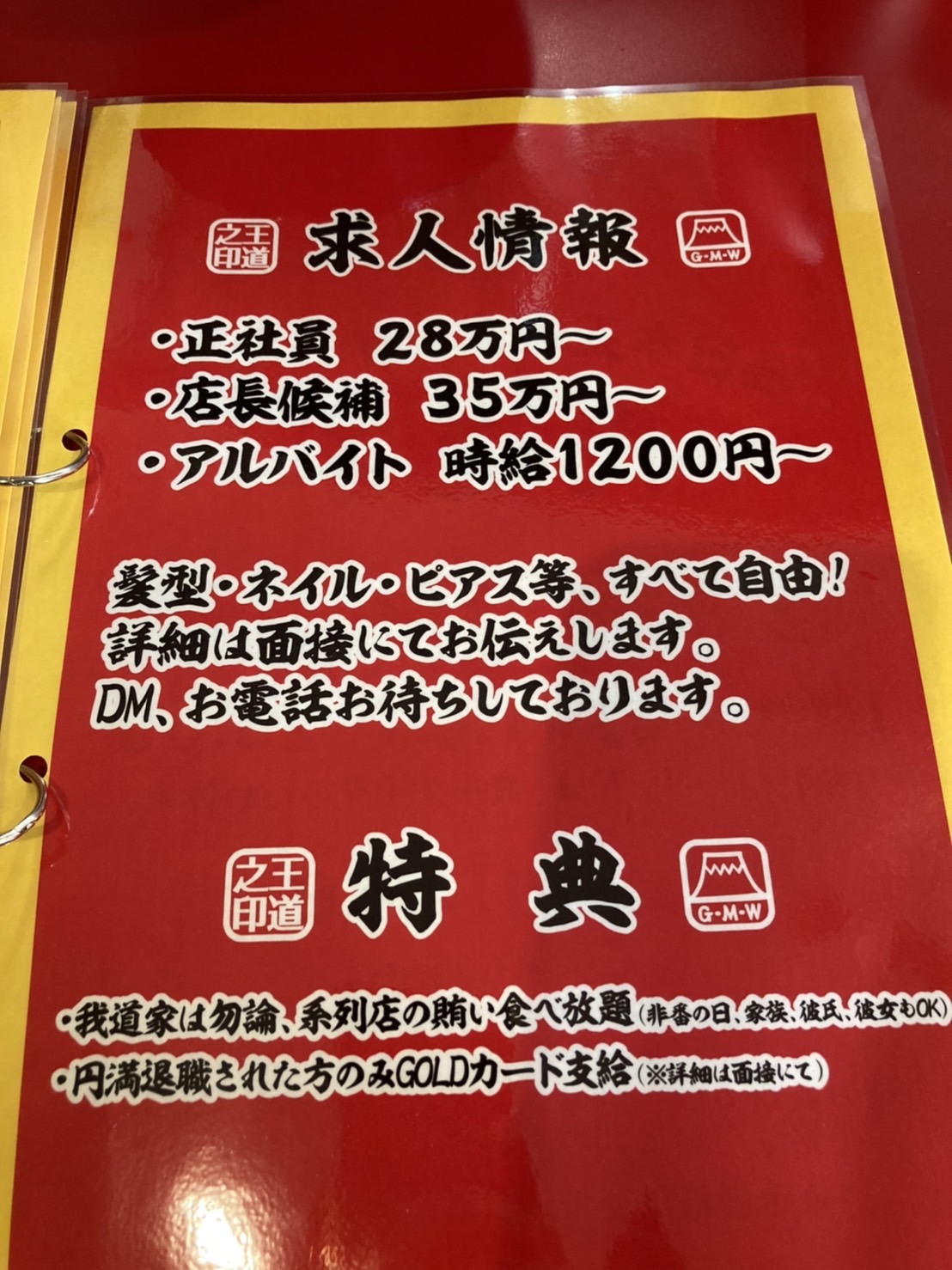 天理市中町、IEKEI KANSAI 王道家直系 我道家さん：西日本王道家直系一号店メニュー6P