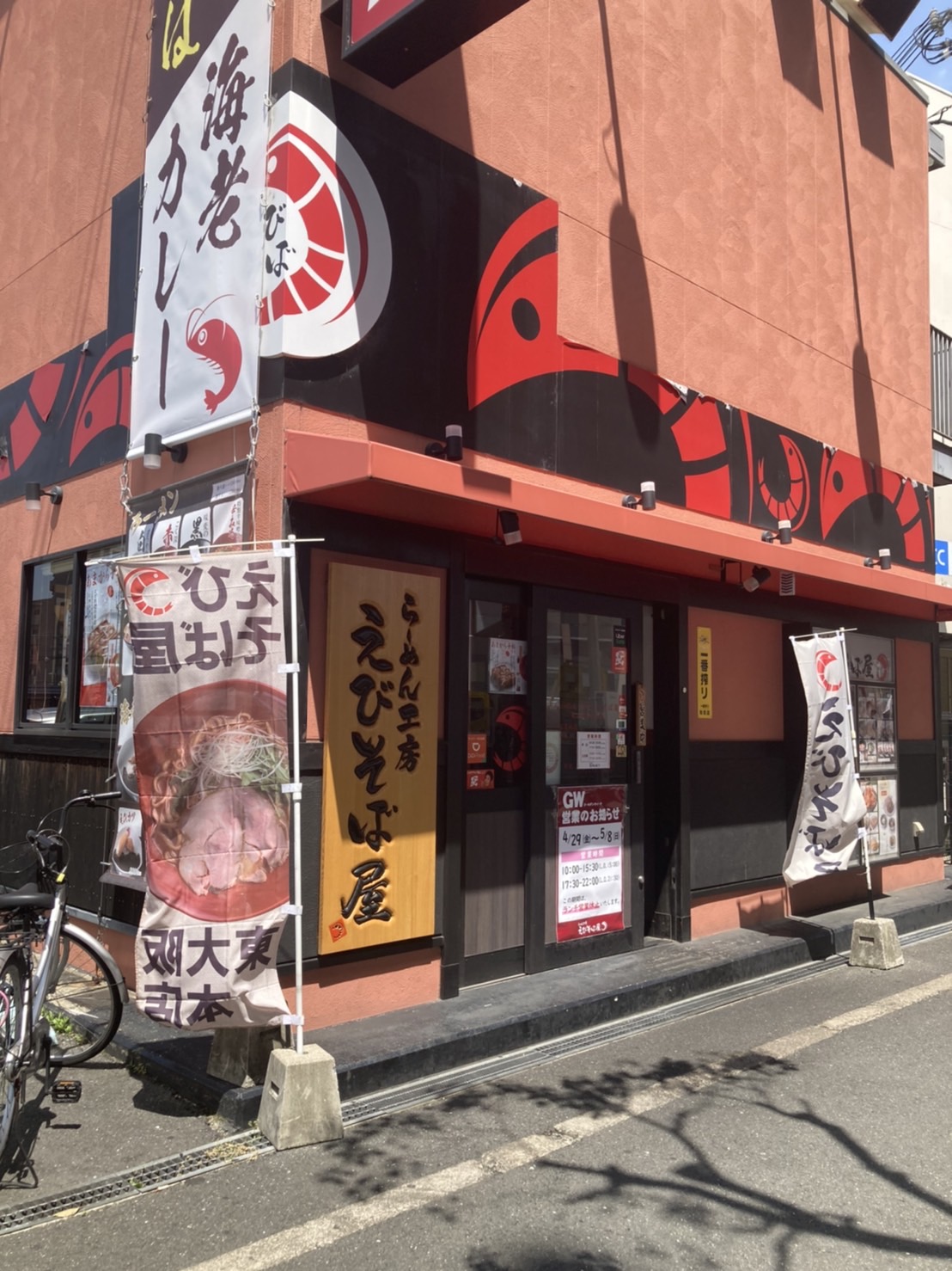 大阪市中新開、らーめん工房 えびそば屋 東大阪吉田店さん：入り口