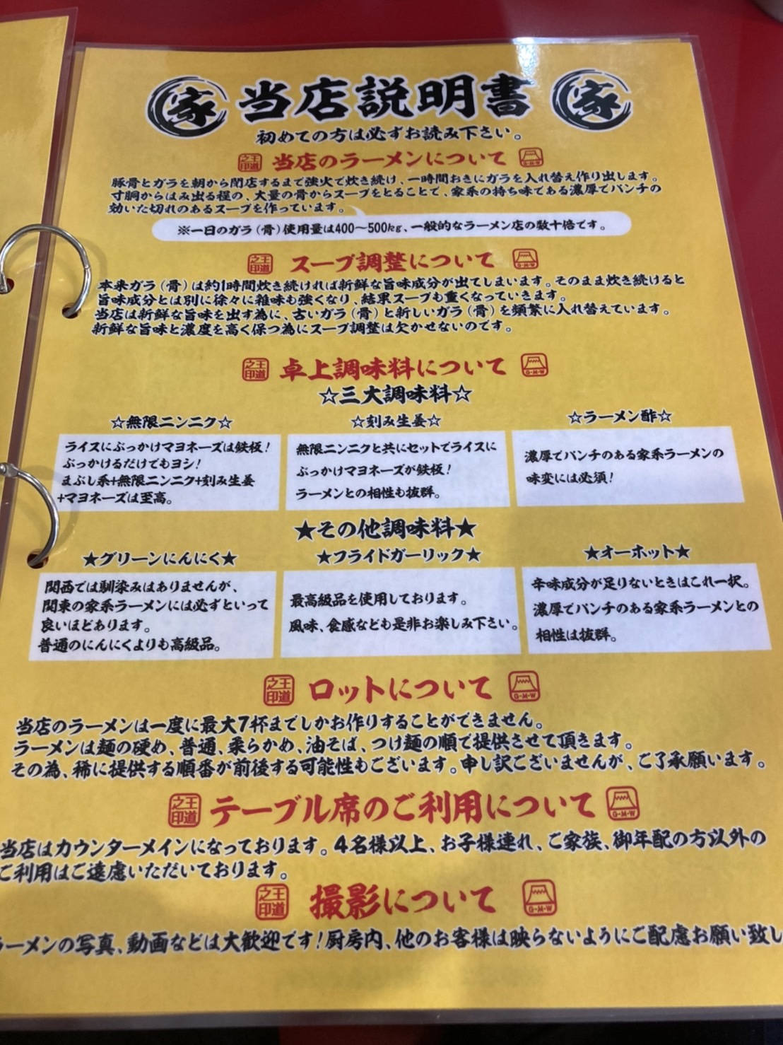 天理市中町、IEKEI KANSAI 王道家直系 我道家さん：西日本王道家直系一号店メニュー2P