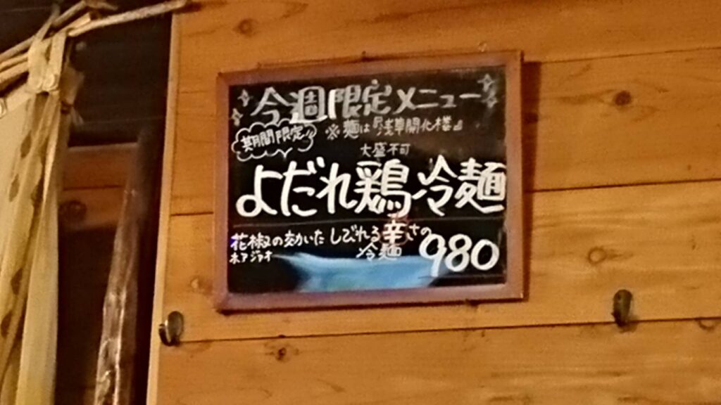 墨田区八広、Cafe POKAPOKAさん：店内今週限定メニュー