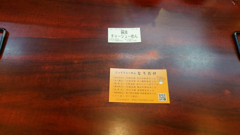 墨田区錦糸、なりたけ 錦糸町店さん：購入食券+ショップカード