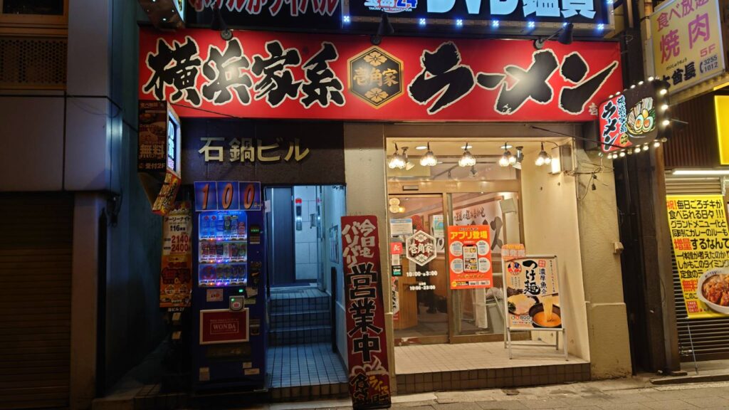 千代田区神田佐久間町、横浜家系ラーメン 壱角家 秋葉原東口店さん：店構え