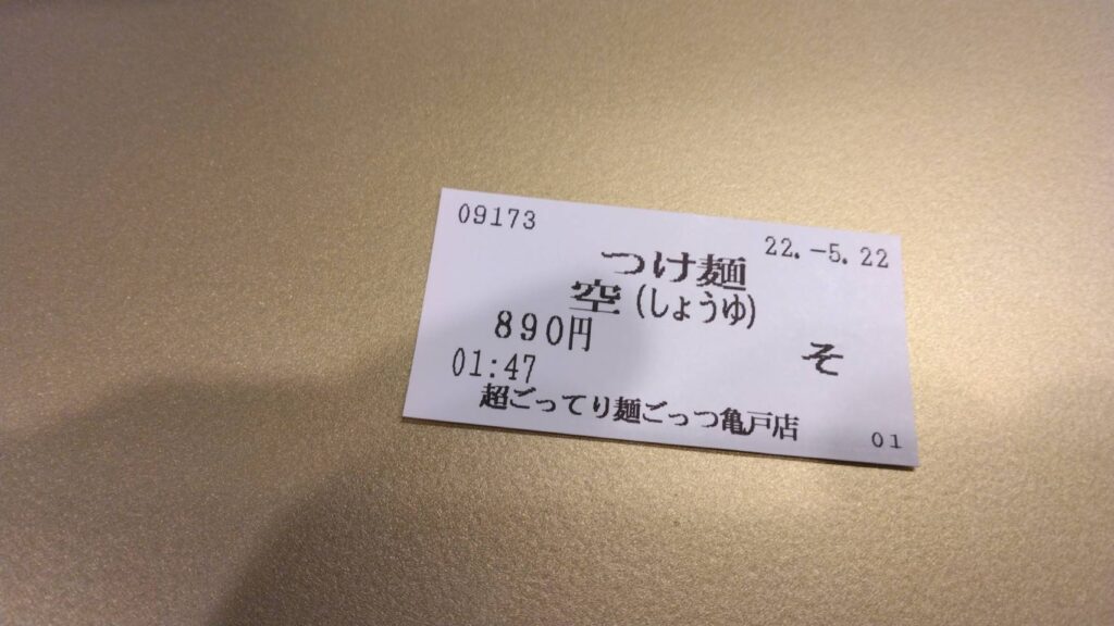 江東区亀戸、超ごってり麺 ごっつ 亀戸本店さん：食券(つけ麺)