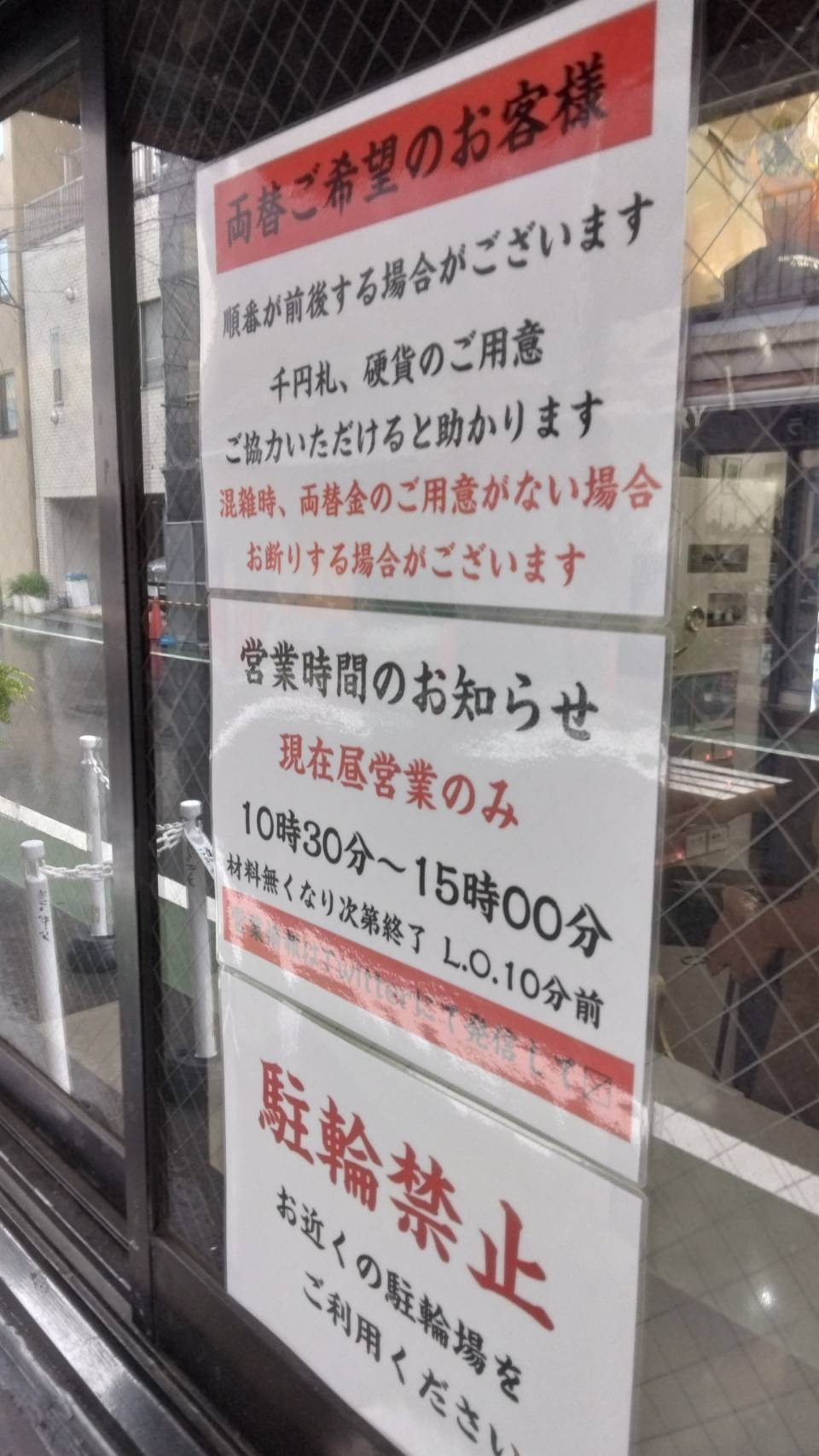 墨田区東向島、煮干ソバと米 今日の1番さん：入り口・領外ご希望のお客様